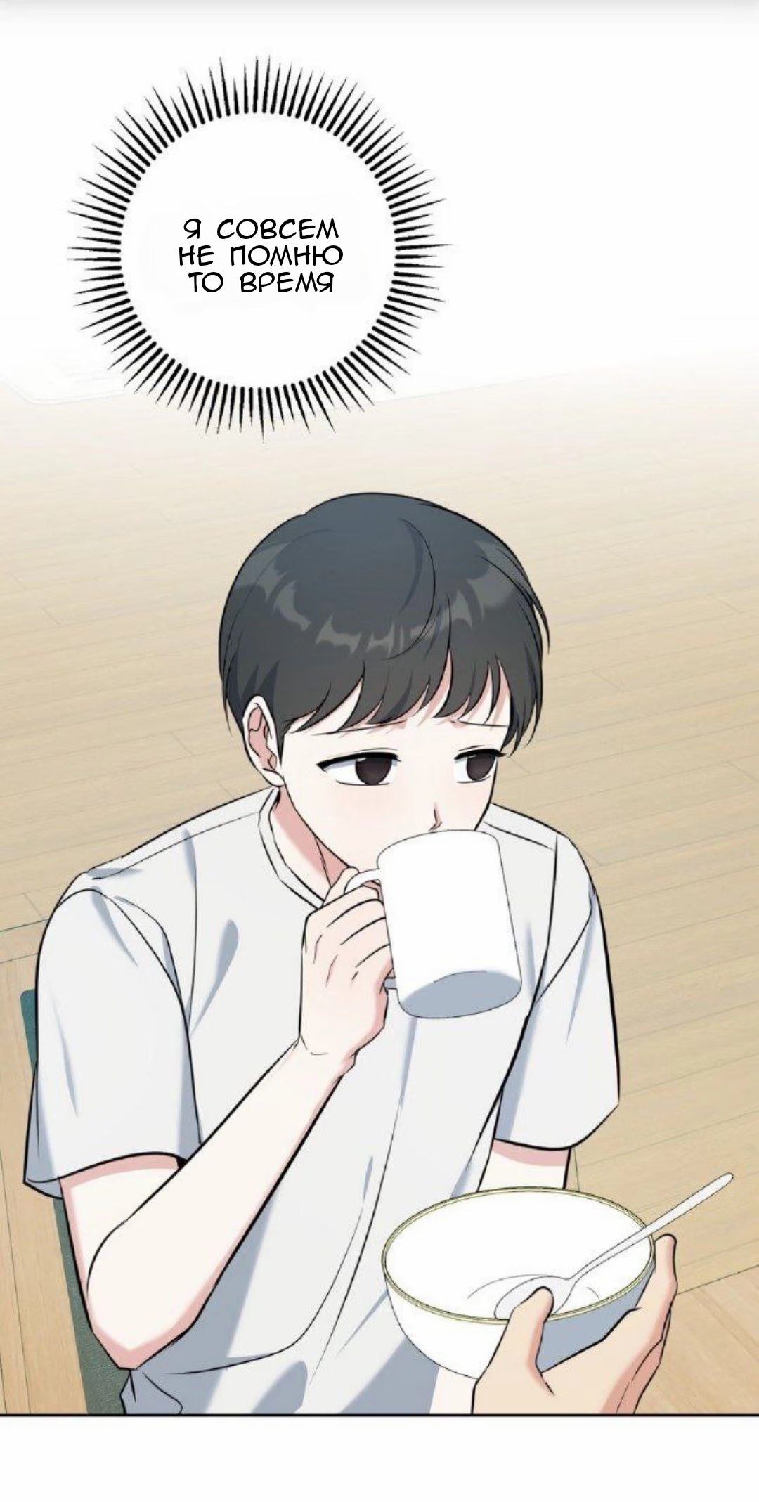 Gentle Forest (Нежный лес) - Том: 1. Глава 12 28