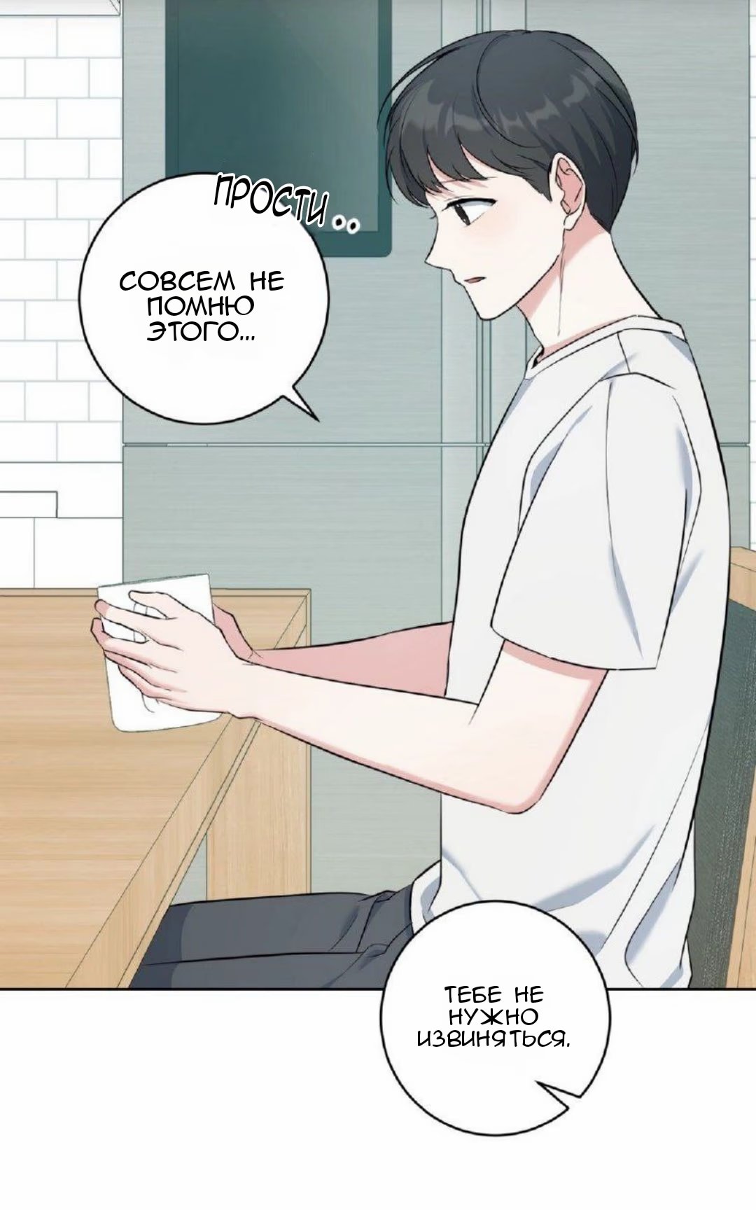 Gentle Forest (Нежный лес) - Том: 1. Глава 12 32