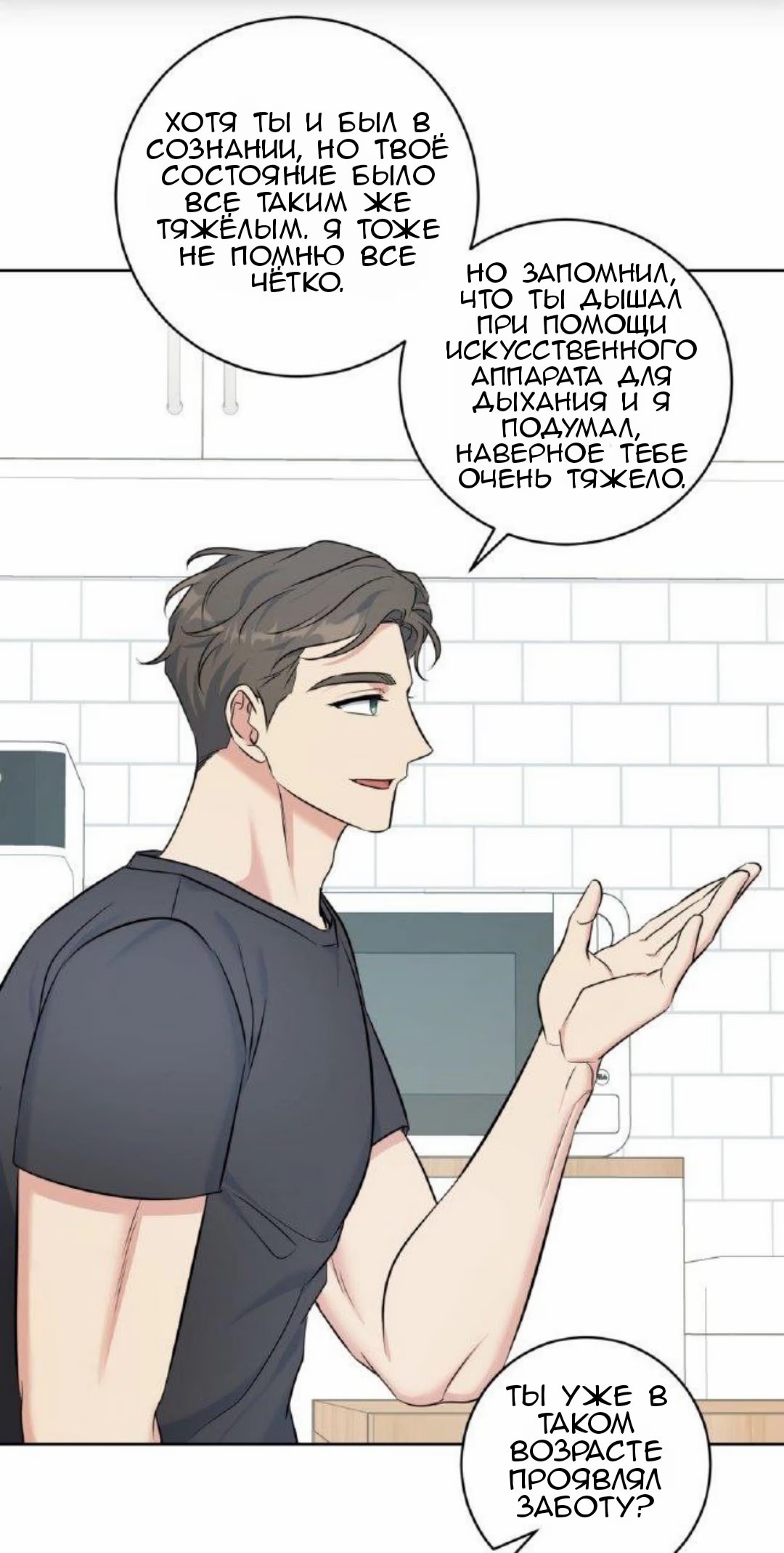 Gentle Forest (Нежный лес) - Том: 1. Глава 12 33