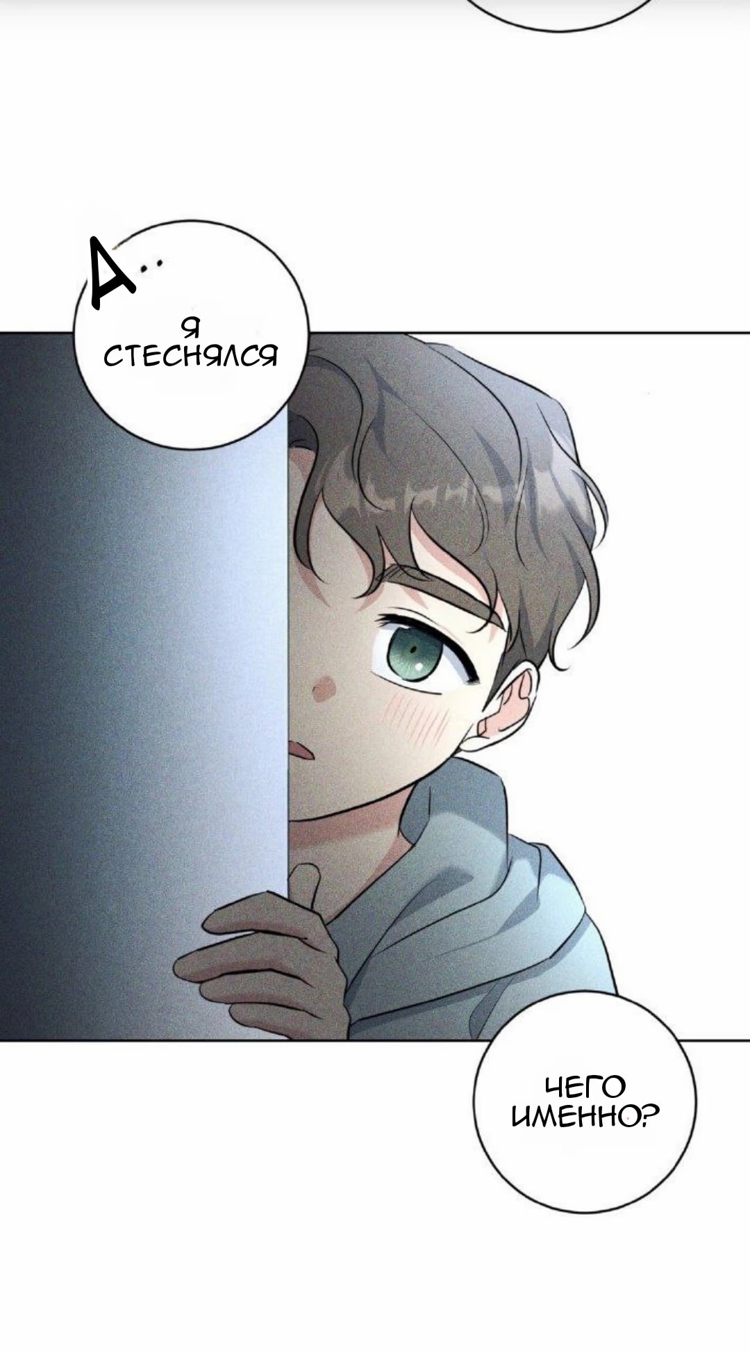 Gentle Forest (Нежный лес) - Том: 1. Глава 12 35