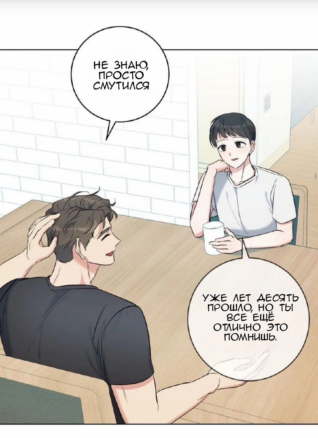 Gentle Forest (Нежный лес) - Том: 1. Глава 12 36