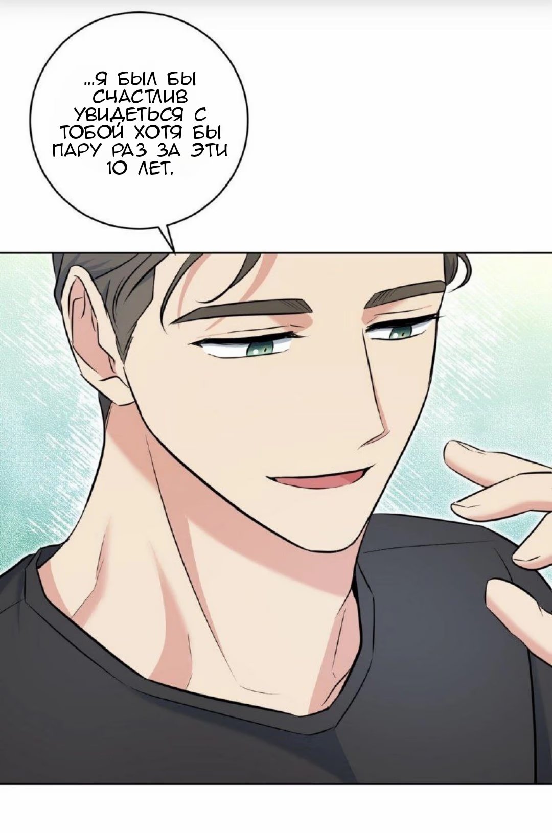 Gentle Forest (Нежный лес) - Том: 1. Глава 12 37