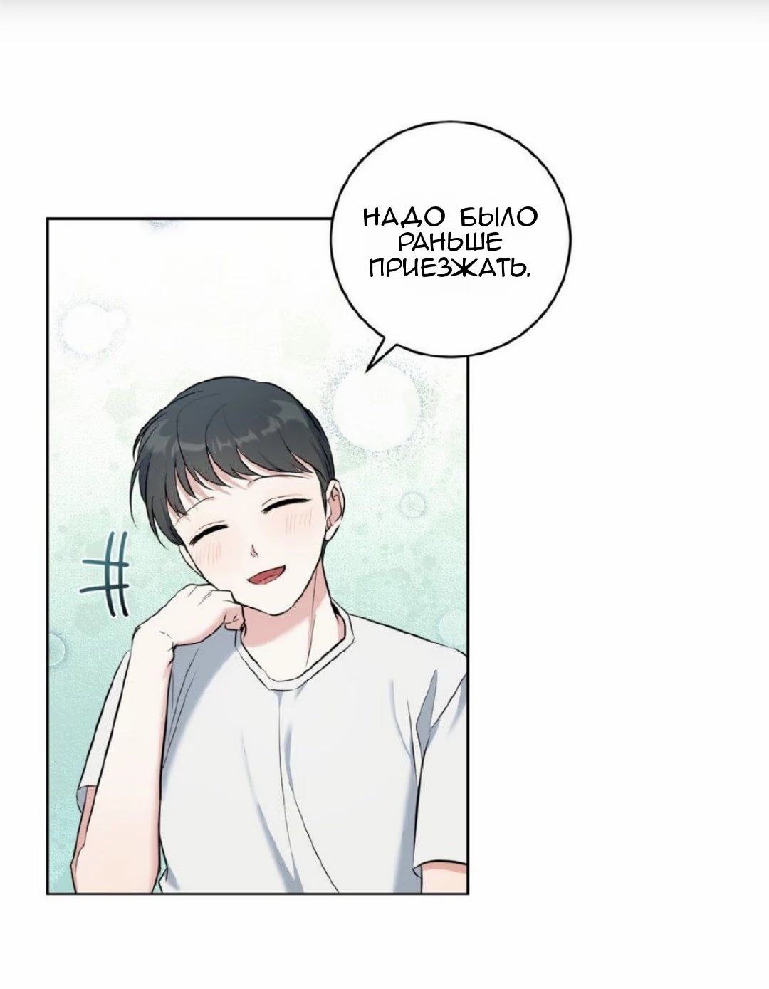 Gentle Forest (Нежный лес) - Том: 1. Глава 12 38