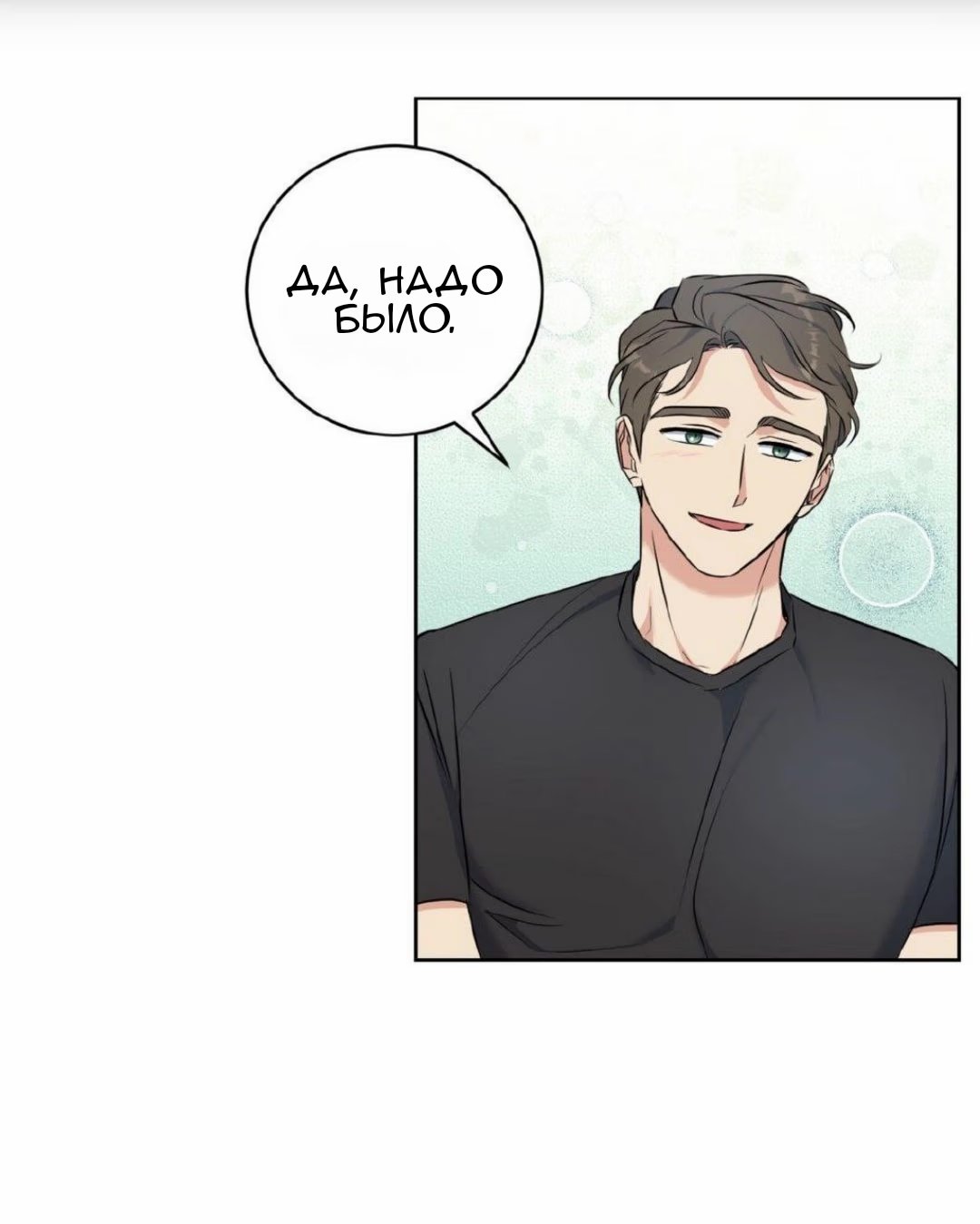 Gentle Forest (Нежный лес) - Том: 1. Глава 12 39