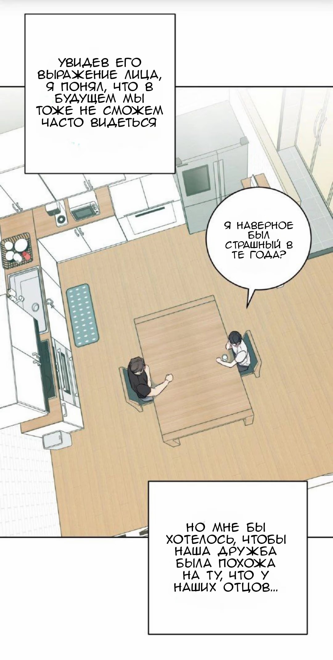 Gentle Forest (Нежный лес) - Том: 1. Глава 12 40