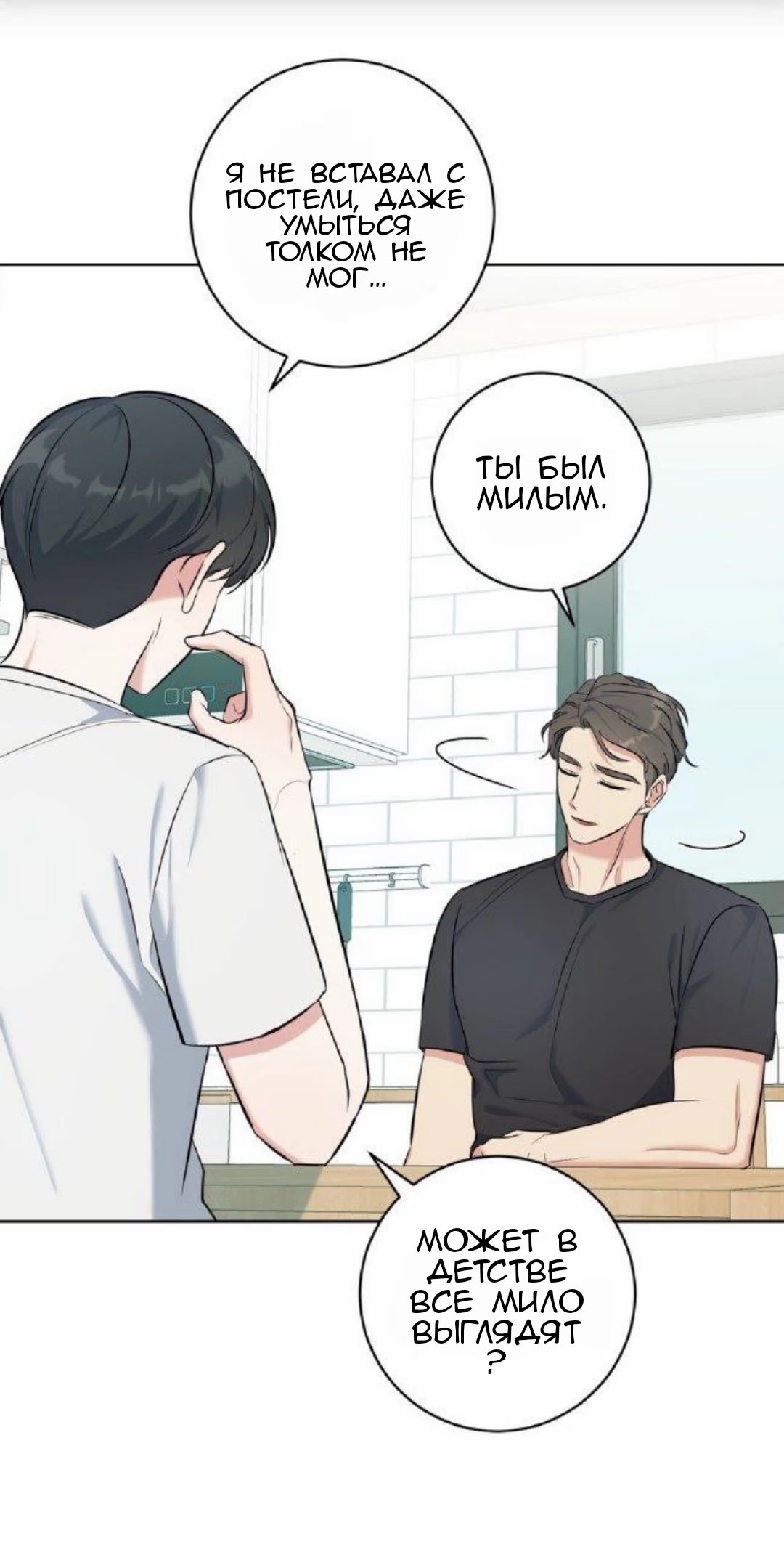 Gentle Forest (Нежный лес) - Том: 1. Глава 12 41