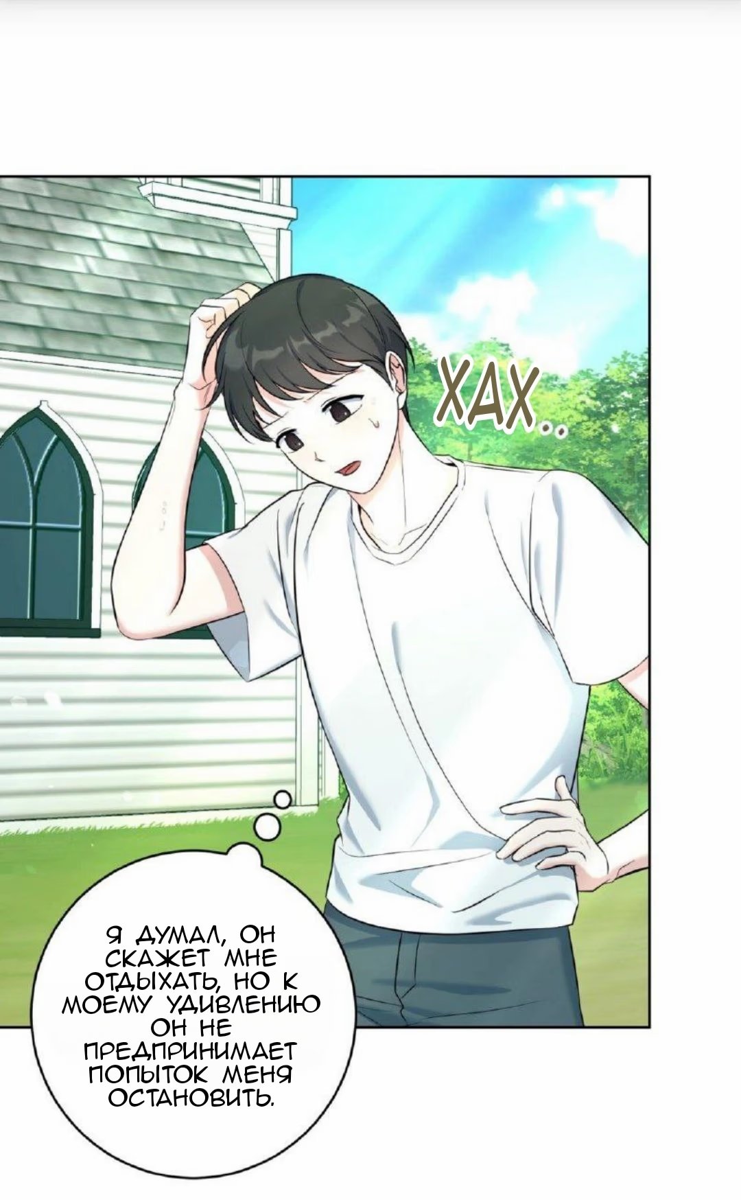 Gentle Forest (Нежный лес) - Том: 1. Глава 12 45