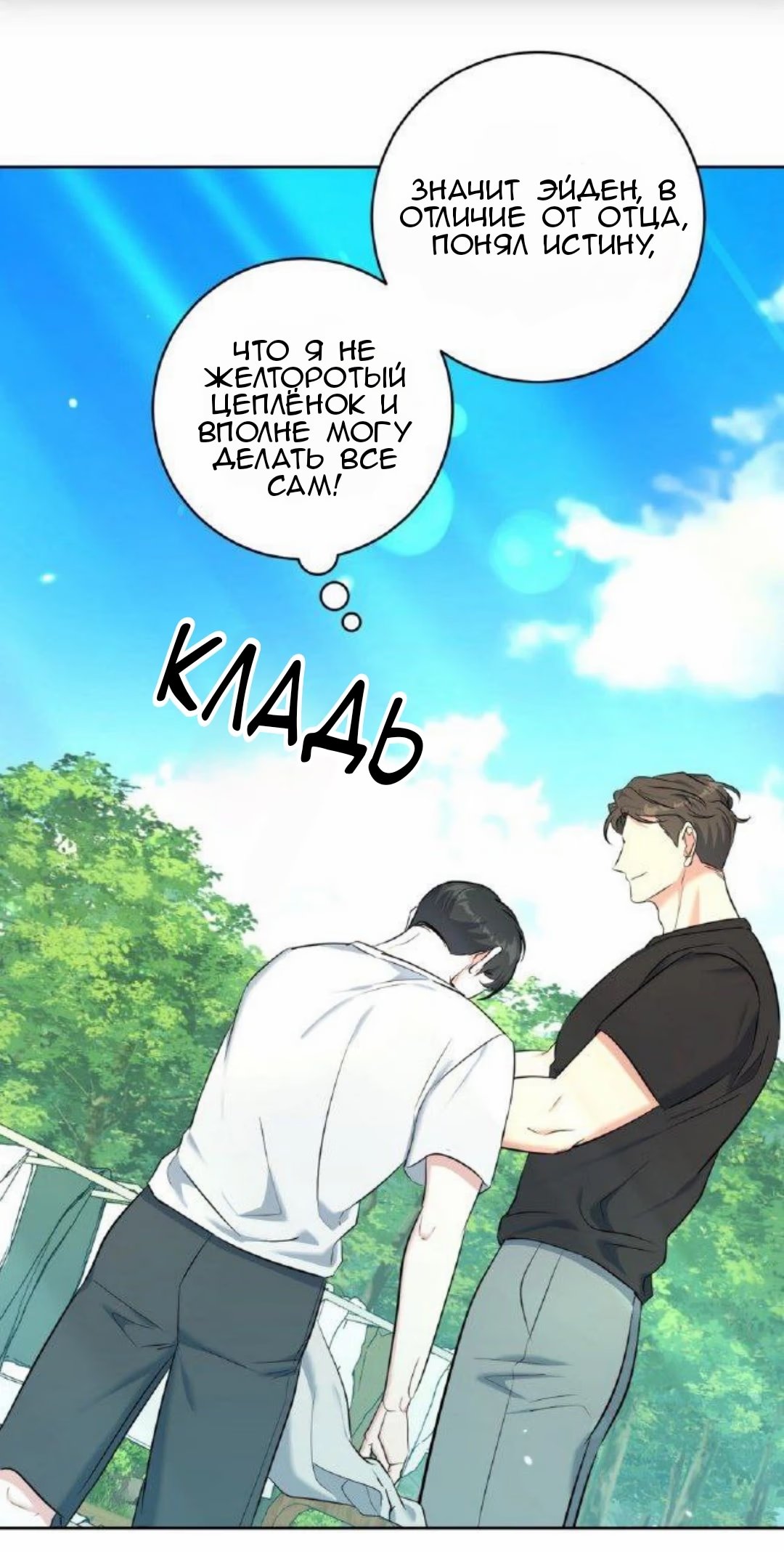 Gentle Forest (Нежный лес) - Том: 1. Глава 12 46