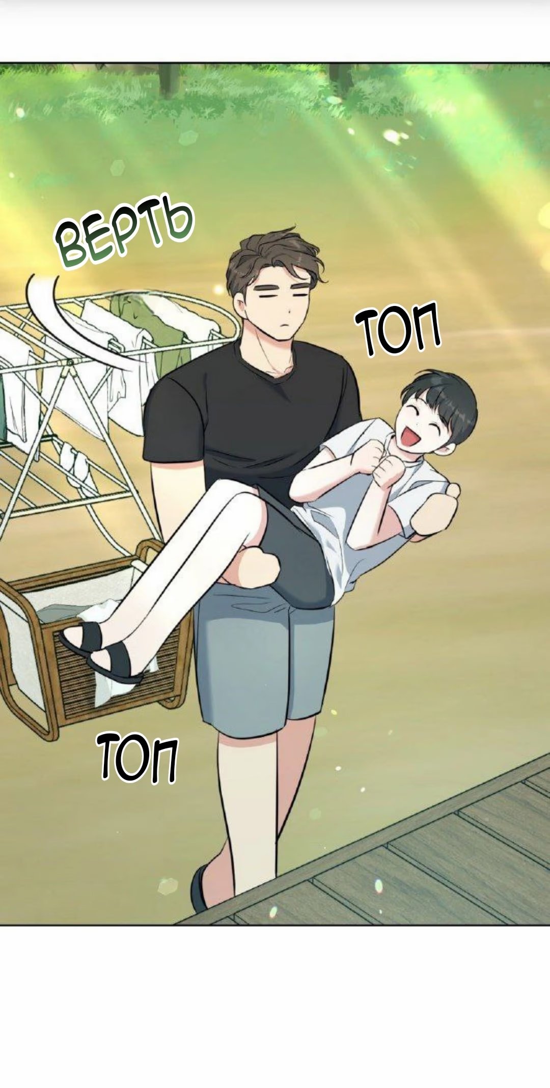 Gentle Forest (Нежный лес) - Том: 1. Глава 12 48