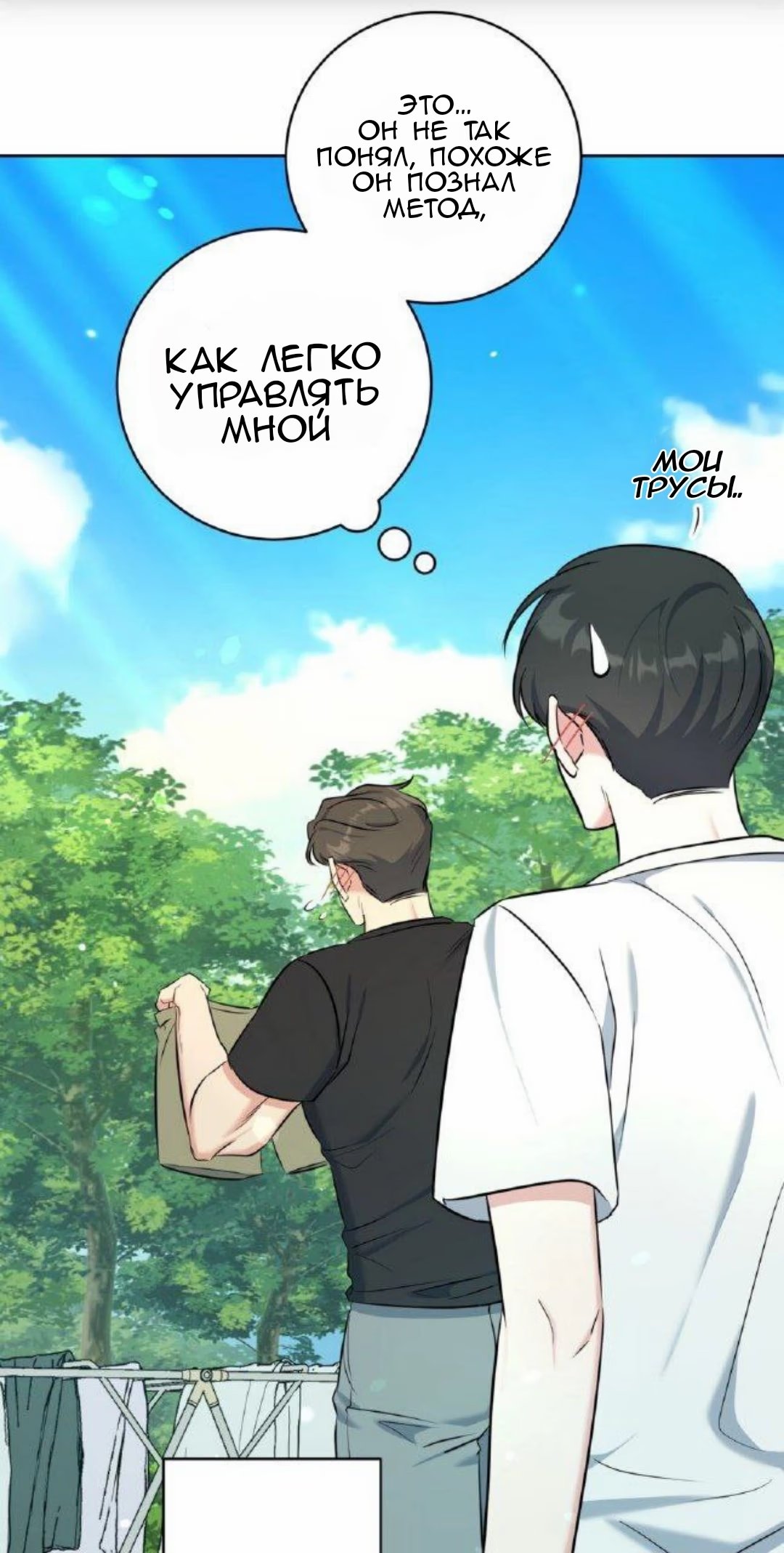 Gentle Forest (Нежный лес) - Том: 1. Глава 12 49