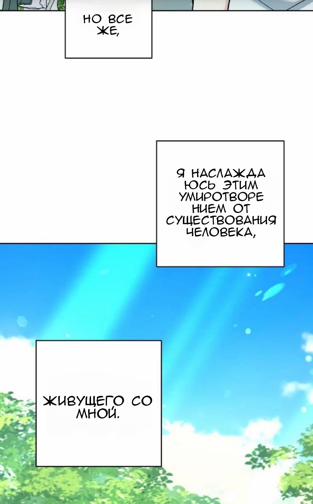 Gentle Forest (Нежный лес) - Том: 1. Глава 12 50