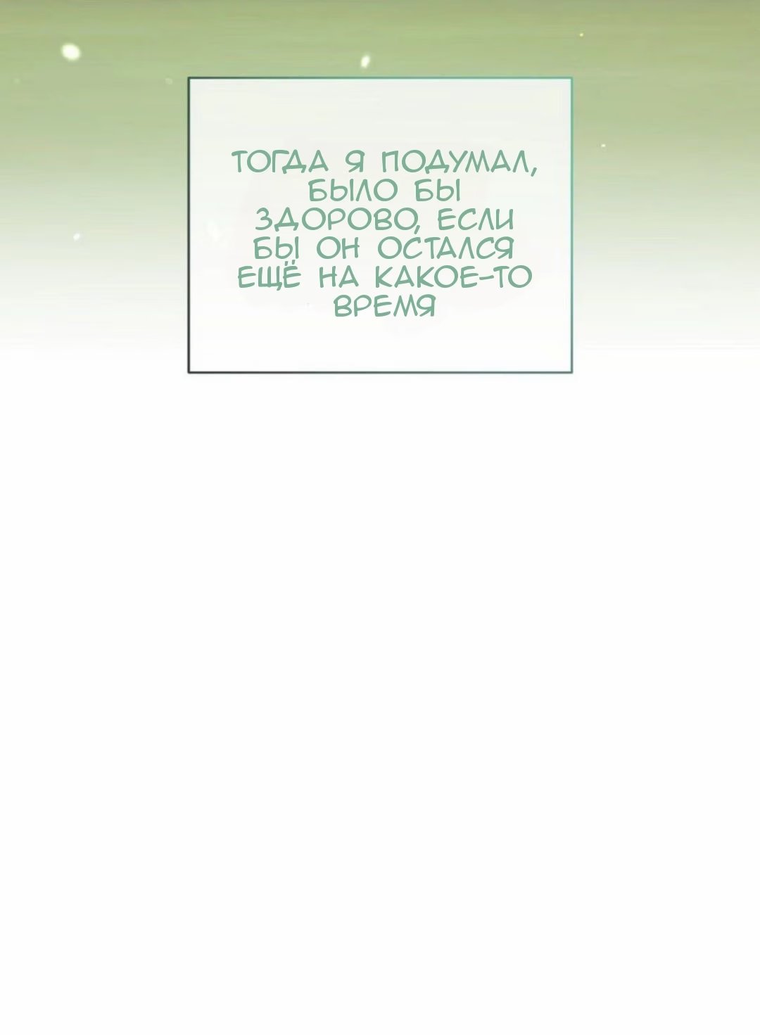 Gentle Forest (Нежный лес) - Том: 1. Глава 12 52