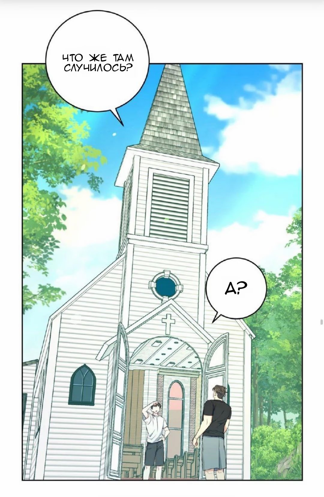Gentle Forest (Нежный лес) - Том: 1. Глава 12 54