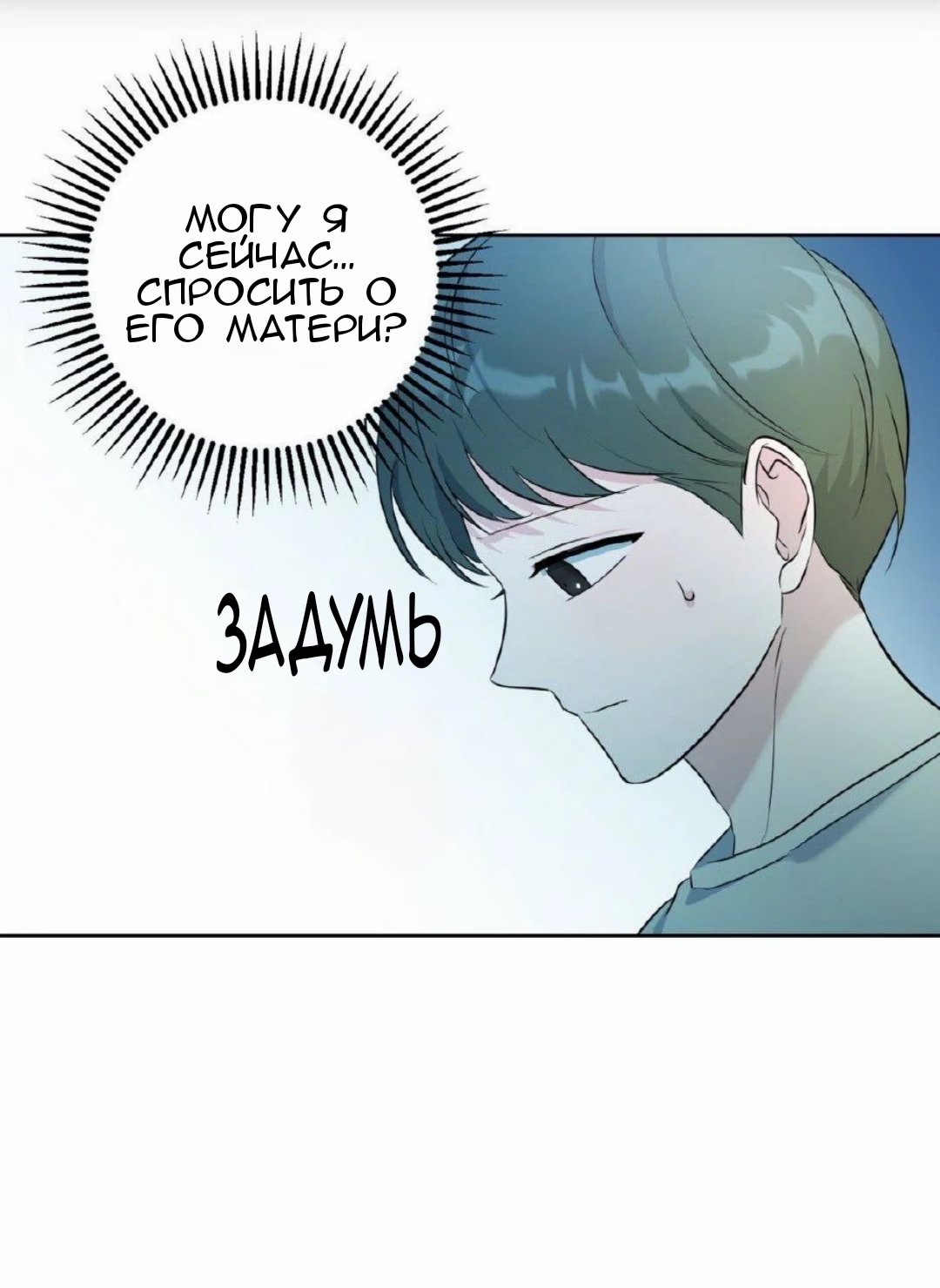 Gentle Forest (Нежный лес) - Том: 1. Глава 12 58