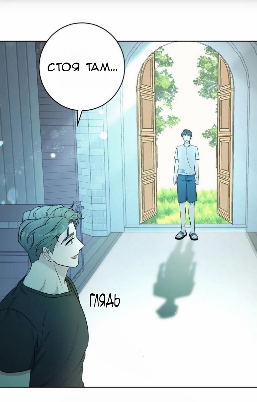 Gentle Forest (Нежный лес) - Том: 1. Глава 12 59