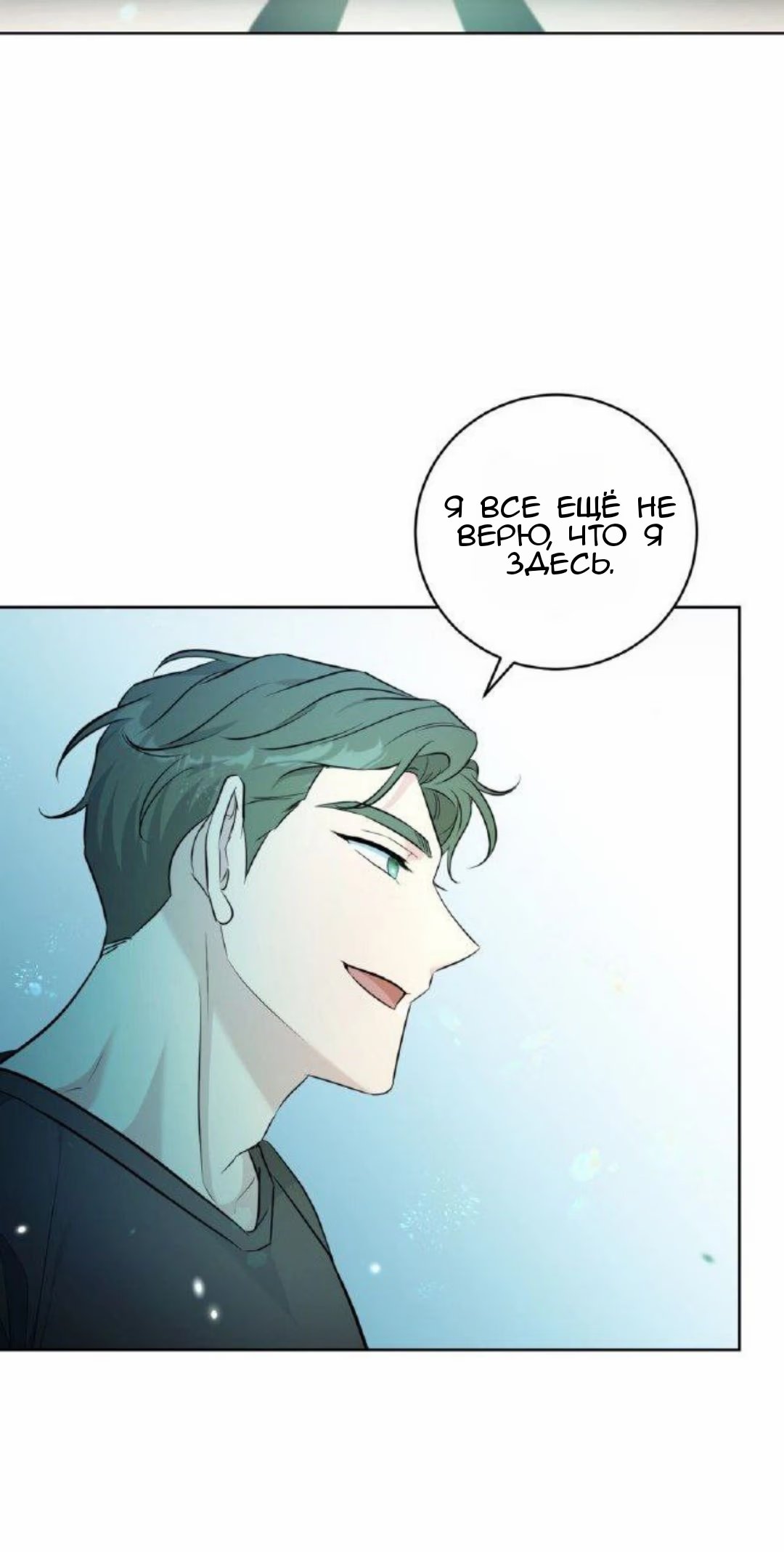 Gentle Forest (Нежный лес) - Том: 1. Глава 12 61