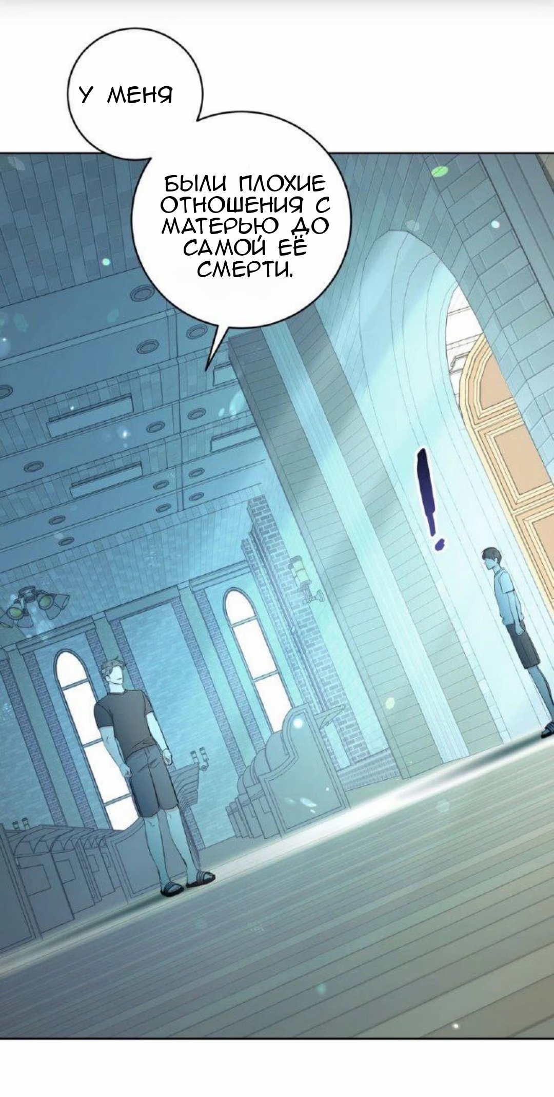 Gentle Forest (Нежный лес) - Том: 1. Глава 12 62