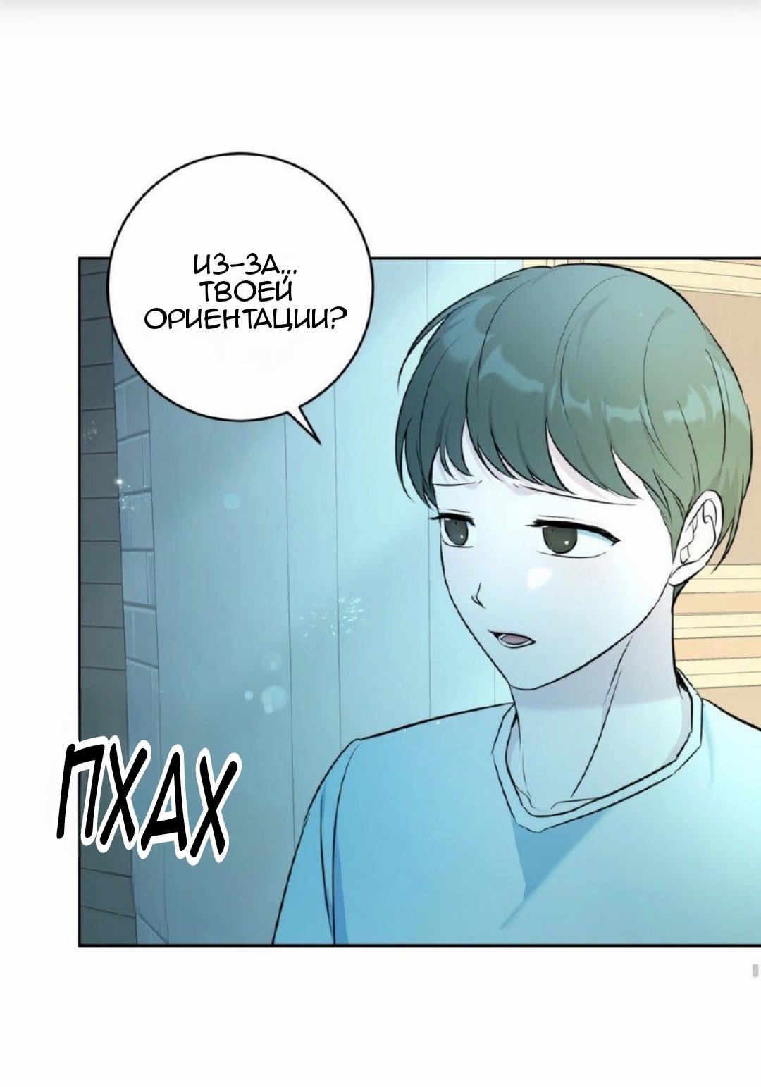 Gentle Forest (Нежный лес) - Том: 1. Глава 12 63