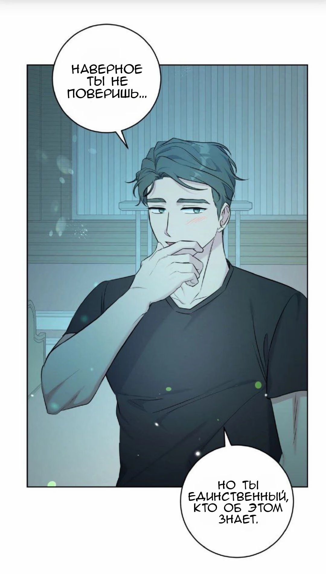 Gentle Forest (Нежный лес) - Том: 1. Глава 12 64