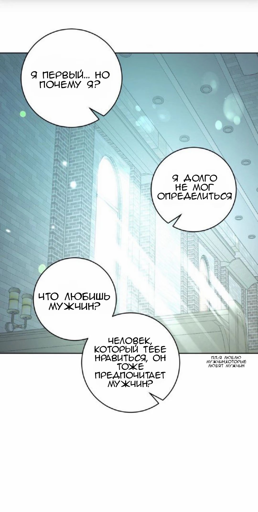 Gentle Forest (Нежный лес) - Том: 1. Глава 12 65