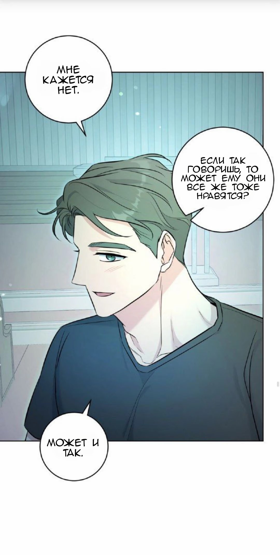 Gentle Forest (Нежный лес) - Том: 1. Глава 12 66