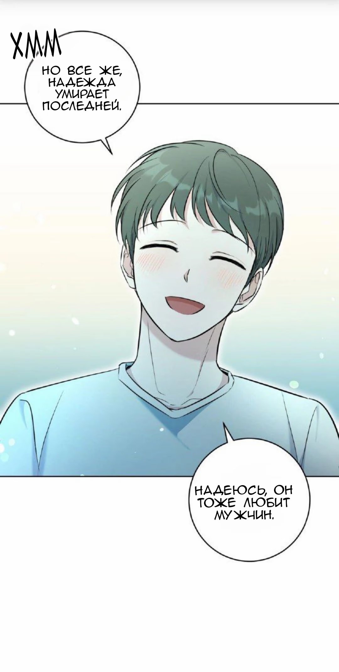 Gentle Forest (Нежный лес) - Том: 1. Глава 12 67