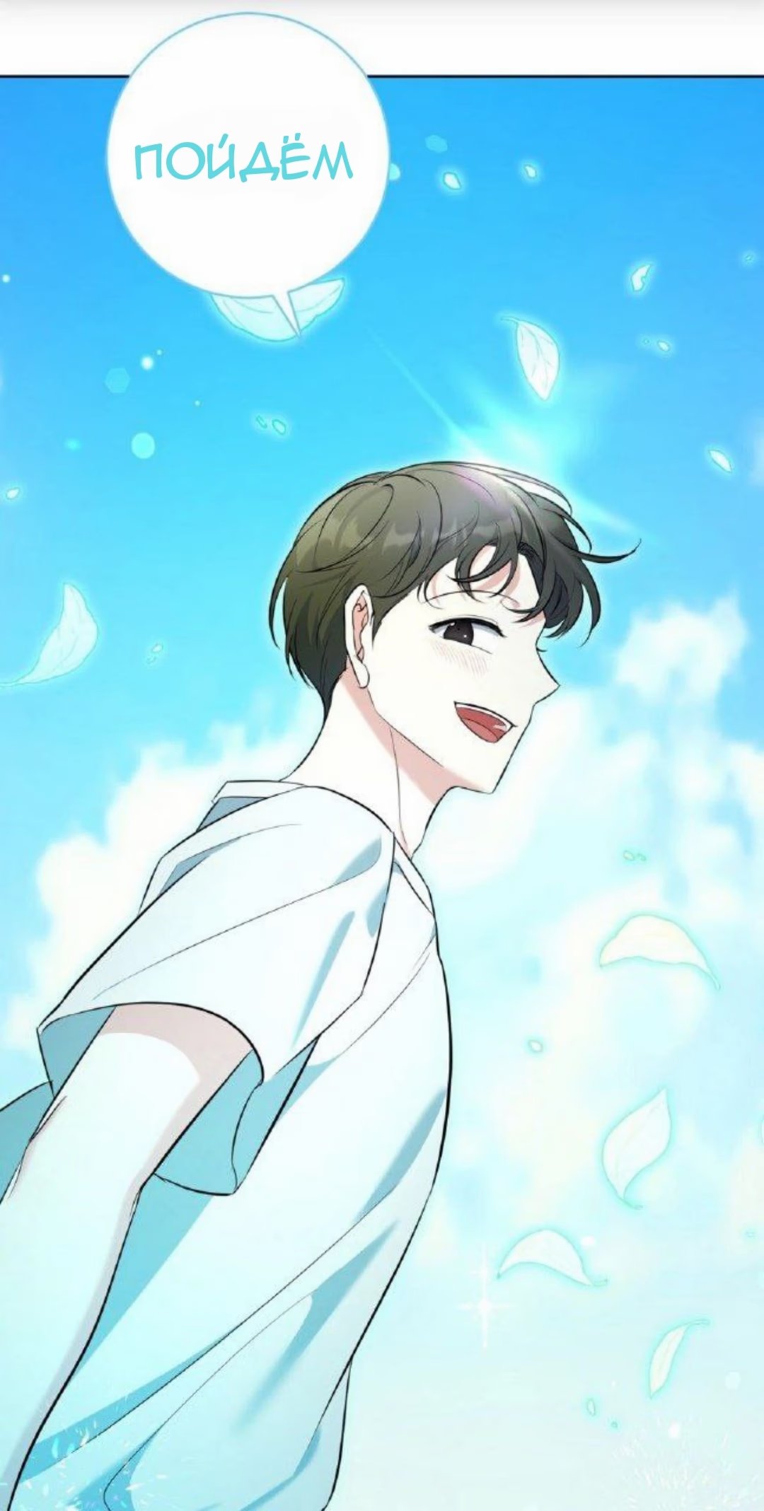 Gentle Forest (Нежный лес) - Том: 1. Глава 12 69