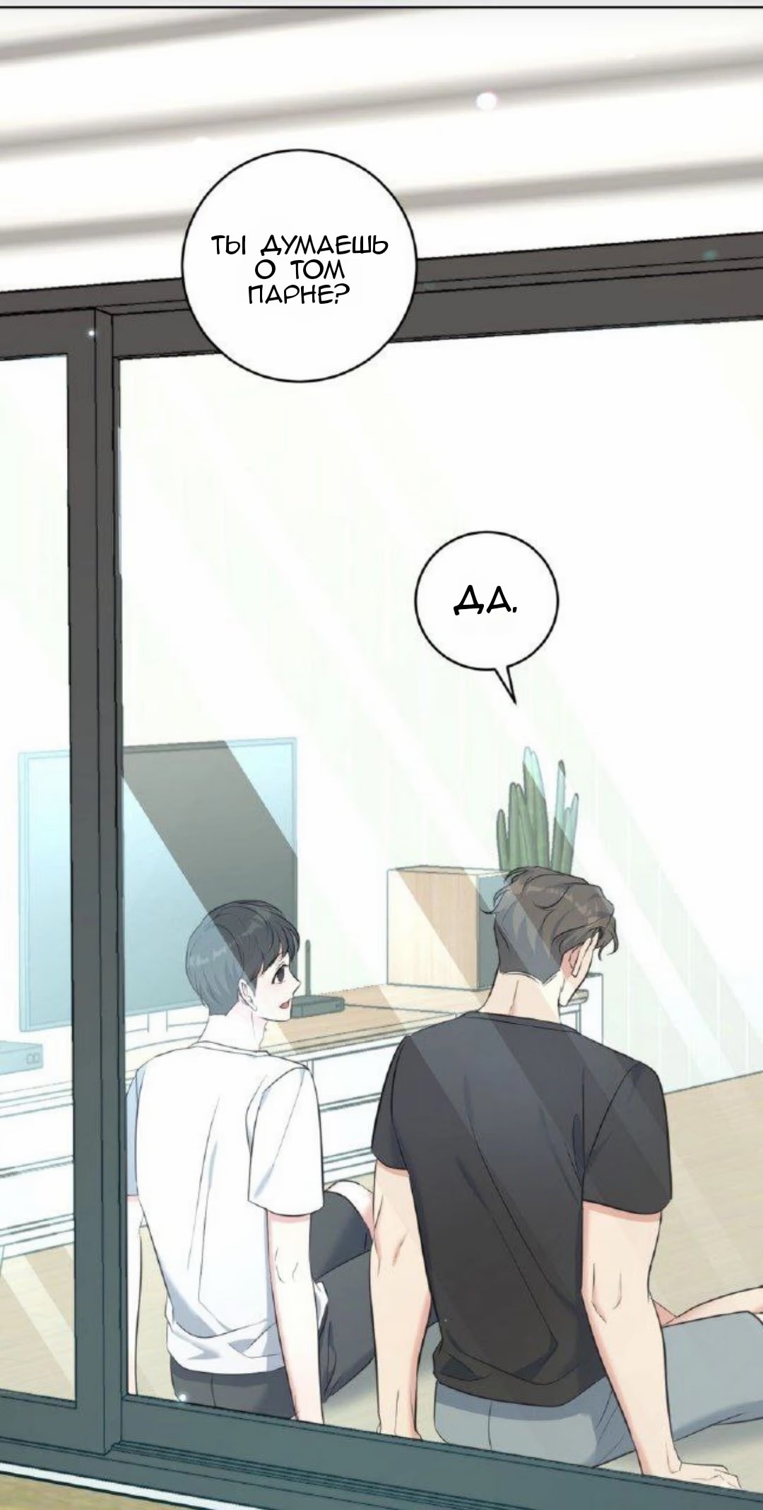 Gentle Forest (Нежный лес) - Том: 1. Глава 12 72