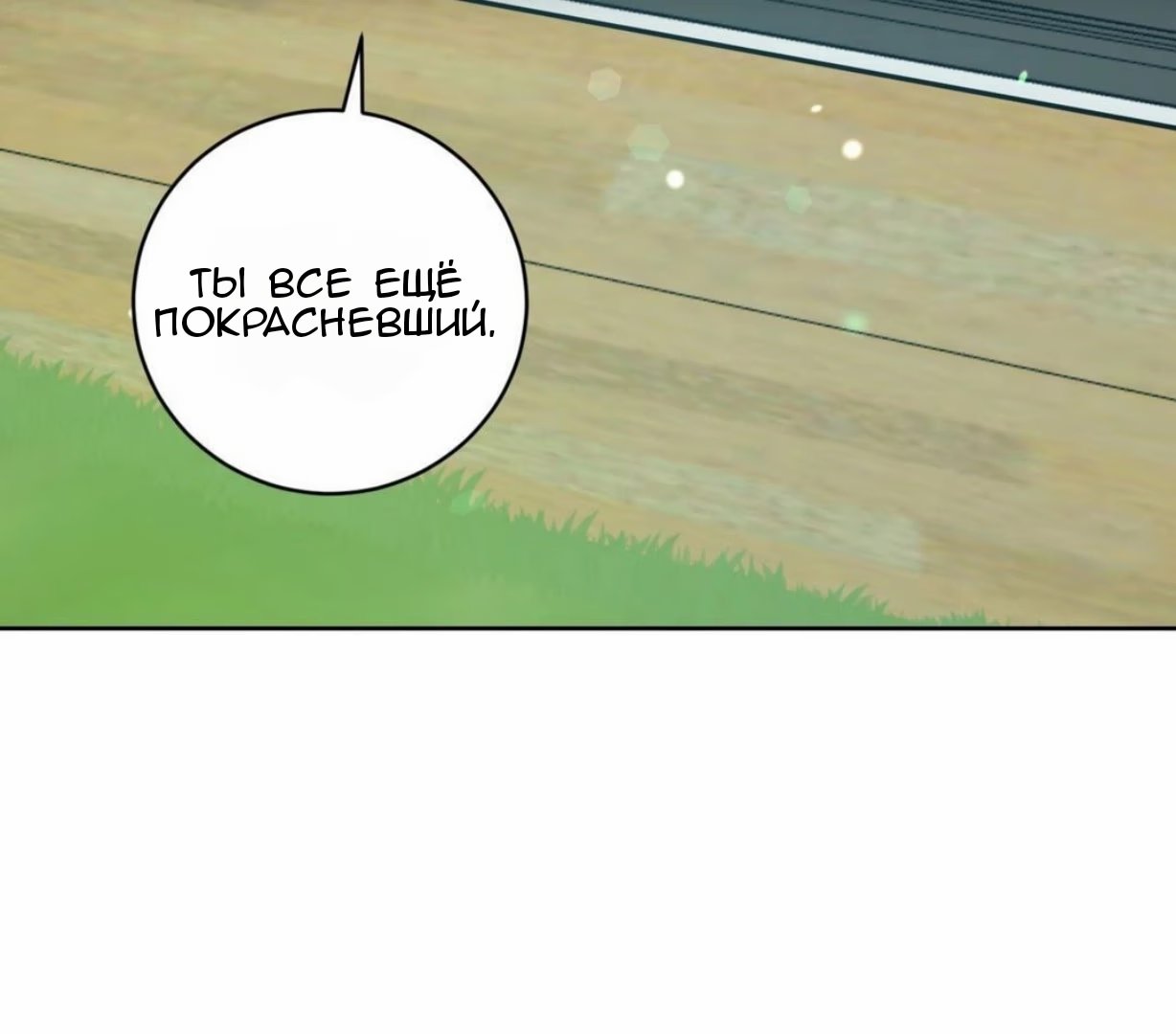 Gentle Forest (Нежный лес) - Том: 1. Глава 12 73