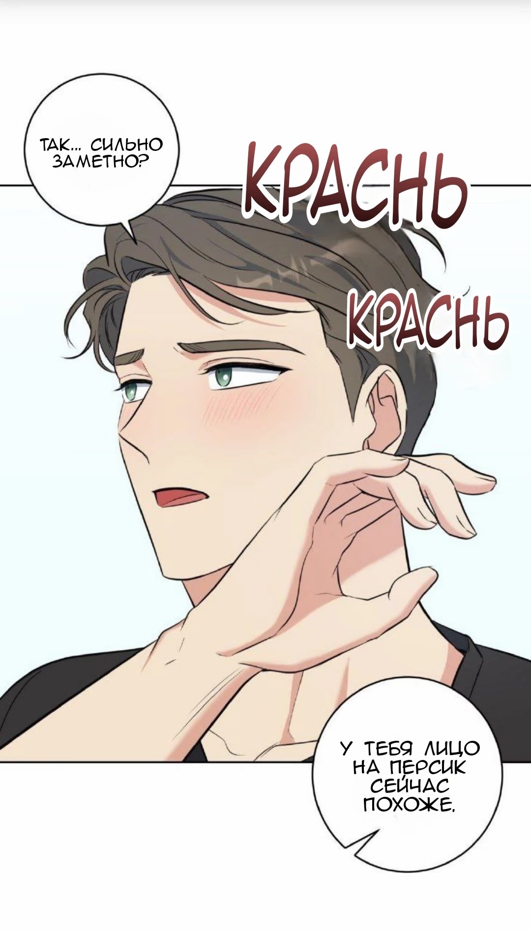 Gentle Forest (Нежный лес) - Том: 1. Глава 12 74