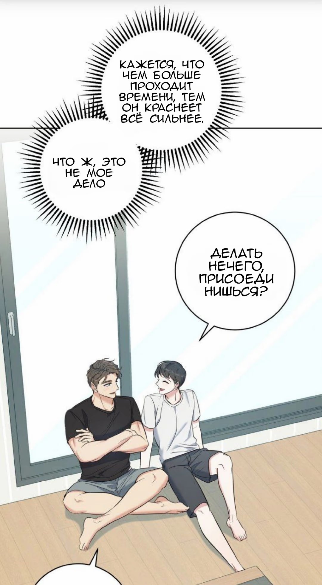 Gentle Forest (Нежный лес) - Том: 1. Глава 12 75