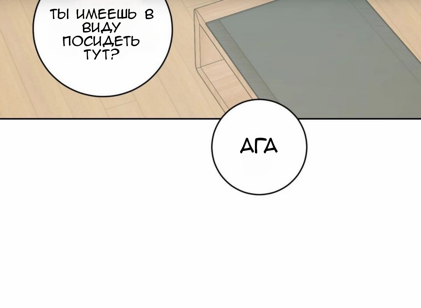 Gentle Forest (Нежный лес) - Том: 1. Глава 12 76