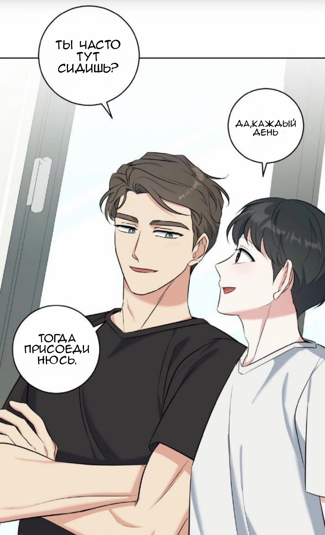 Gentle Forest (Нежный лес) - Том: 1. Глава 12 77