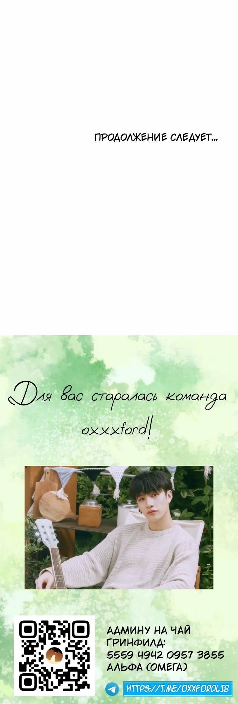 Gentle Forest (Нежный лес) - Том: 1. Глава 12 81