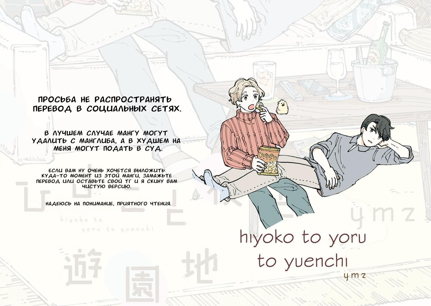 Hiyoko to Yoru to Yuenchi (Цыплёнок, ночь и парк развлечений) - Том: 1. Глава 23 - Жизнь: 23 0