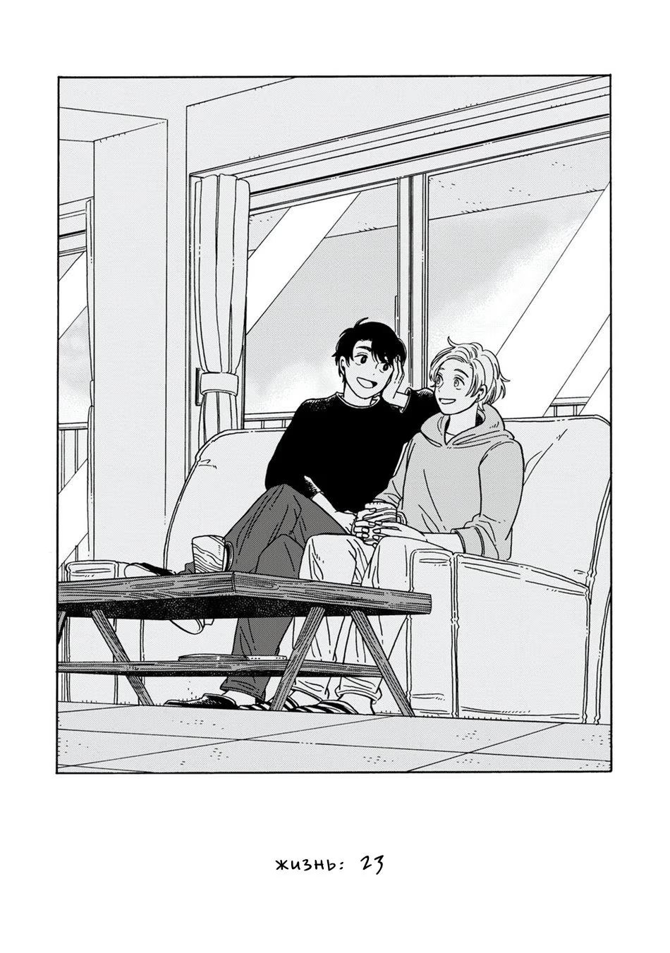 Hiyoko to Yoru to Yuenchi (Цыплёнок, ночь и парк развлечений) - Том: 1. Глава 23 - Жизнь: 23 2