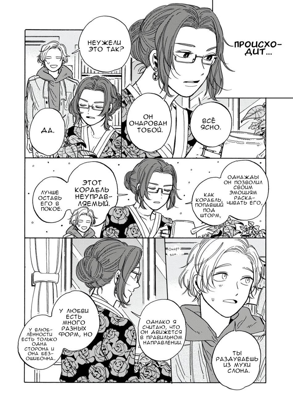 Hiyoko to Yoru to Yuenchi (Цыплёнок, ночь и парк развлечений) - Том: 1. Глава 23 - Жизнь: 23 6