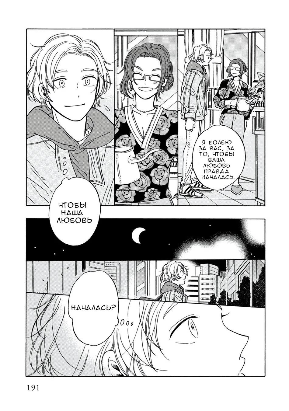 Hiyoko to Yoru to Yuenchi (Цыплёнок, ночь и парк развлечений) - Том: 1. Глава 23 - Жизнь: 23 7