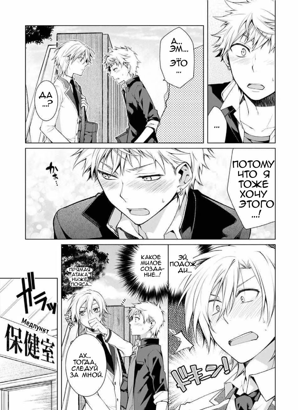 Henkutsu na Yankee-kun o Hottokenai (Он не может оставить Янки-куна!) - Том: 1. Глава 7 - Конец 2