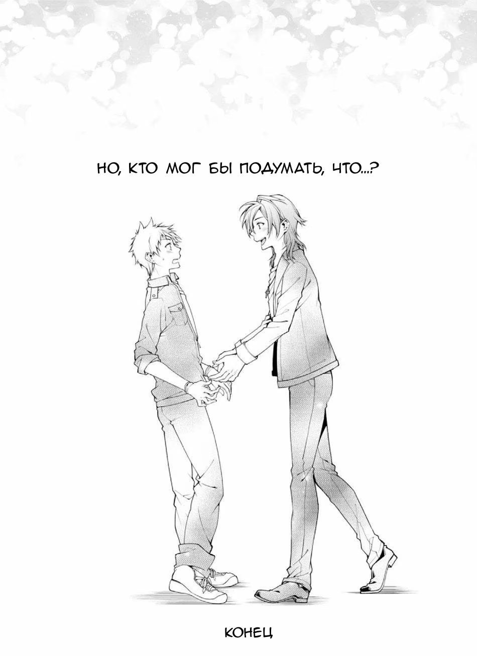 Henkutsu na Yankee-kun o Hottokenai (Он не может оставить Янки-куна!) - Том: 1. Глава 7 - Конец 23