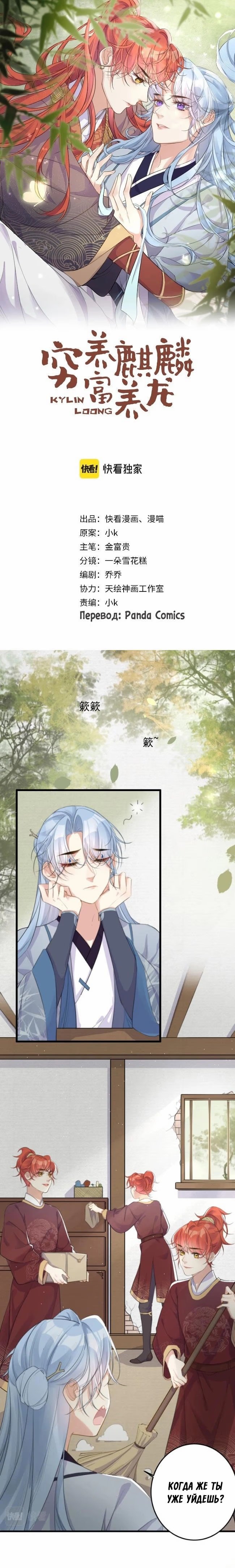 Humble Unicorn, Spoiled Dragon (Скромный единорог, избалованный дракон) - Том: 1. Глава 5 - Только на одну ночь. 0