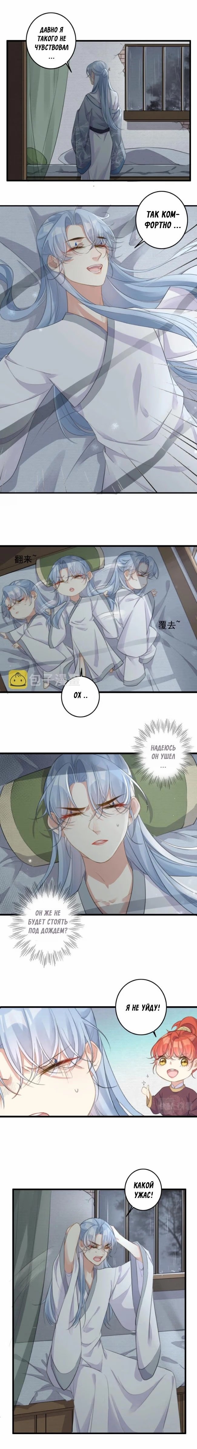 Humble Unicorn, Spoiled Dragon (Скромный единорог, избалованный дракон) - Том: 1. Глава 5 - Только на одну ночь. 4