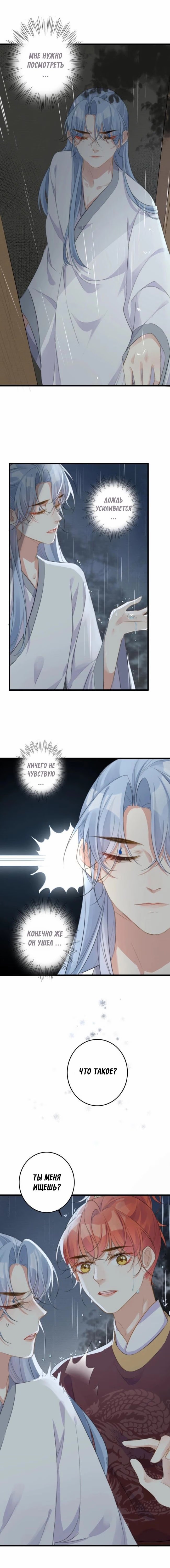 Humble Unicorn, Spoiled Dragon (Скромный единорог, избалованный дракон) - Том: 1. Глава 5 - Только на одну ночь. 5