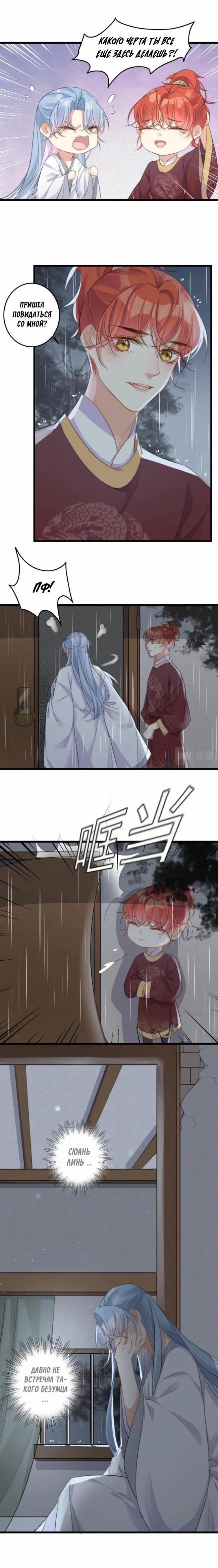 Humble Unicorn, Spoiled Dragon (Скромный единорог, избалованный дракон) - Том: 1. Глава 5 - Только на одну ночь. 6