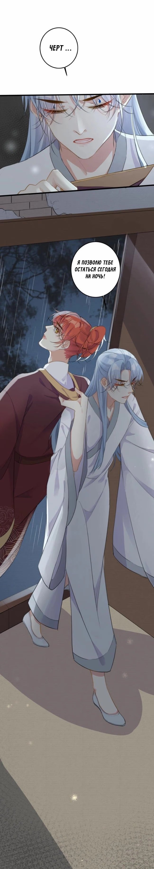 Humble Unicorn, Spoiled Dragon (Скромный единорог, избалованный дракон) - Том: 1. Глава 5 - Только на одну ночь. 8