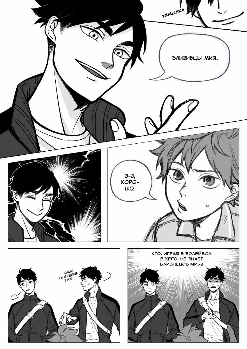 Haikyuu!! dj – Fox In The Hole (Лиса в норе) - Том: 1. Глава 1 3