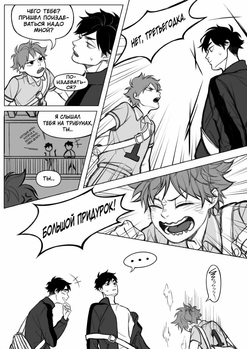 Haikyuu!! dj – Fox In The Hole (Лиса в норе) - Том: 1. Глава 1 5