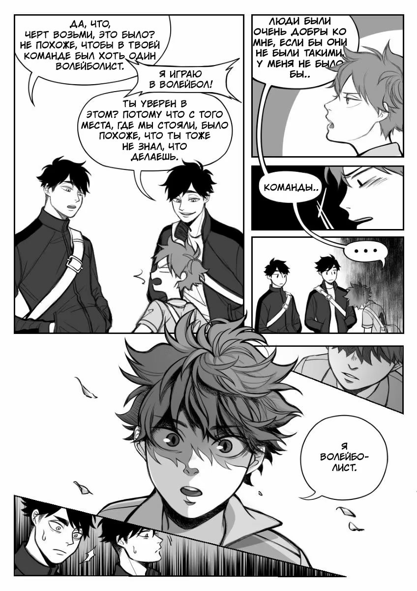 Haikyuu!! dj – Fox In The Hole (Лиса в норе) - Том: 1. Глава 1 7