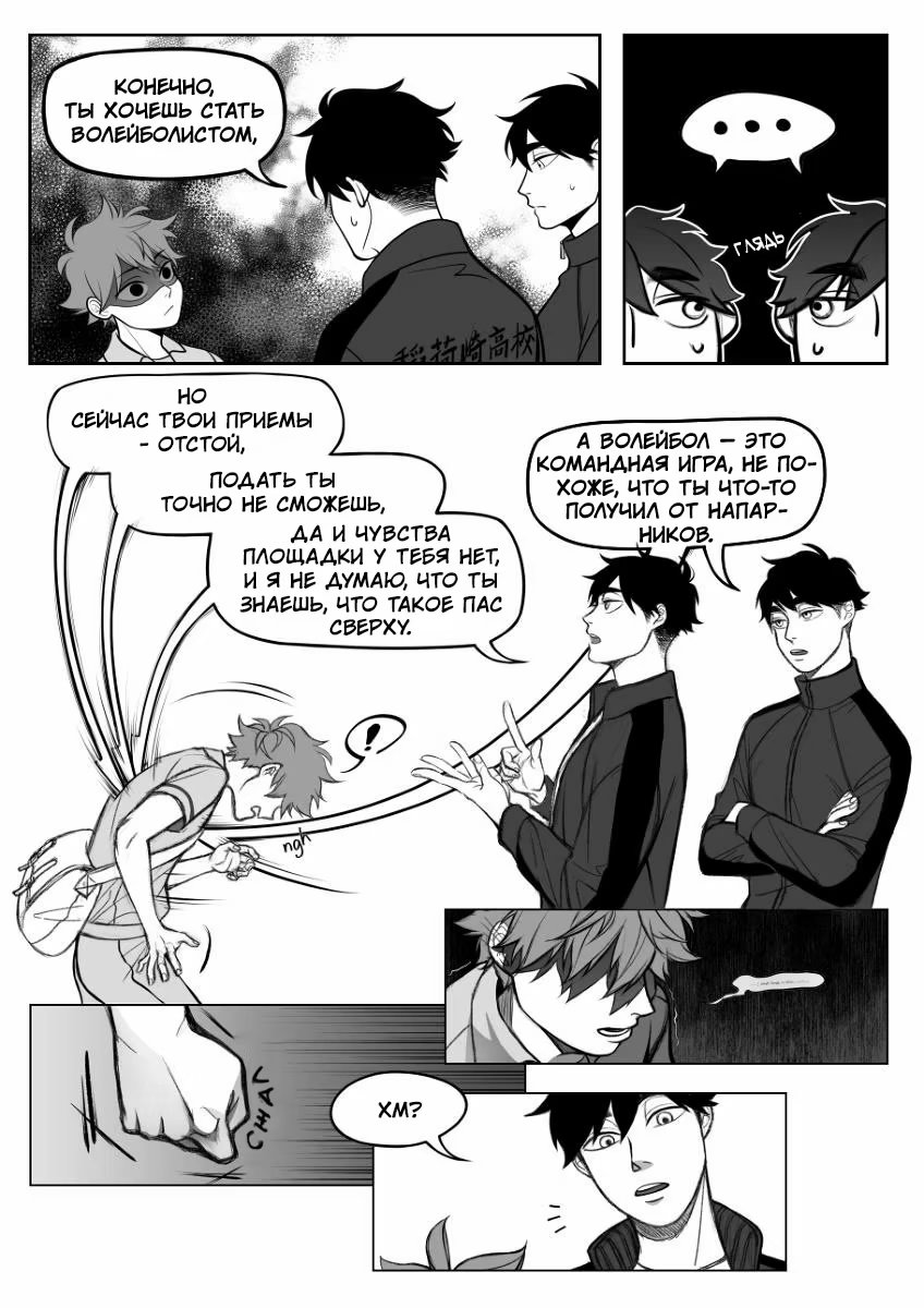 Haikyuu!! dj – Fox In The Hole (Лиса в норе) - Том: 1. Глава 1 8