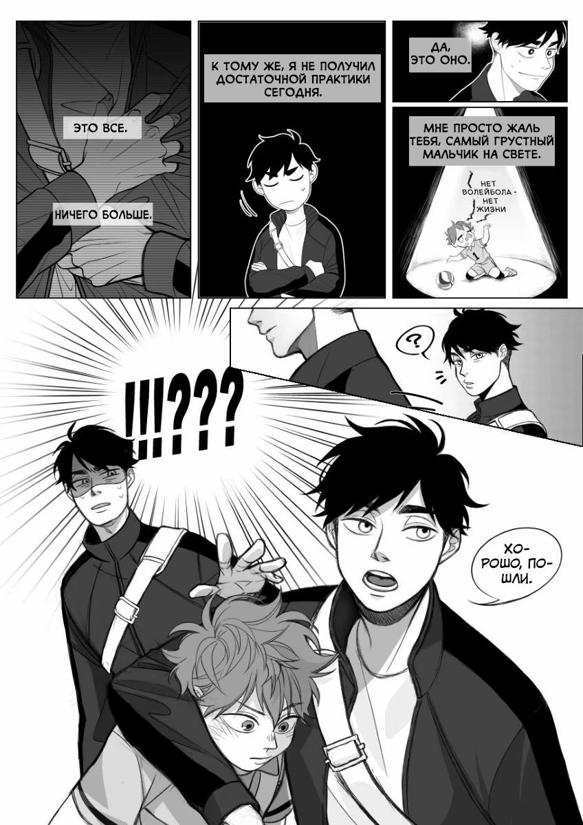 Haikyuu!! dj – Fox In The Hole (Лиса в норе) - Том: 1. Глава 1 11